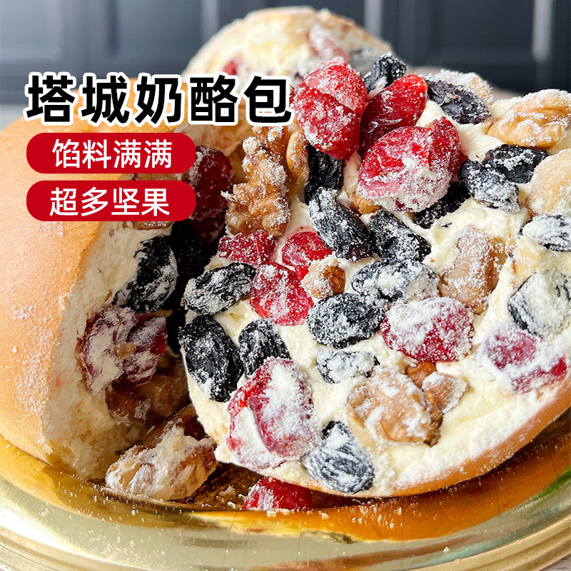 【新疆特产】新疆塔城奶酪包坚果夹心乳酪包老式面包早餐蛋糕点心