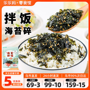 芝麻海苔碎拌饭料炒紫菜寿司饭团材料食材无肉松商用即食新疆 包邮