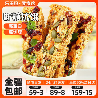 燕麦代餐棒饼干低脂肪新疆谷物