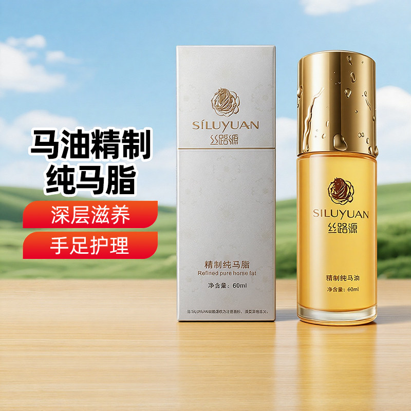 【新疆特产】丝路源马油精制纯马脂60ml瓶装马油补水保湿紧致包邮
