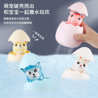 宝宝洗澡玩具动物花洒戏水喷水蛋带灯光泡澡男孩女孩宝宝泳池玩具