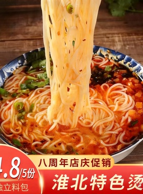 淮北烫面米线亳州三鲜面速食萧县宿州灵璧冷面包邮精包装配料齐全