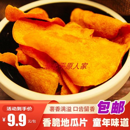 红薯片香脆地瓜脆片农家风味地瓜干非油炸番薯干脆传统工艺 包邮