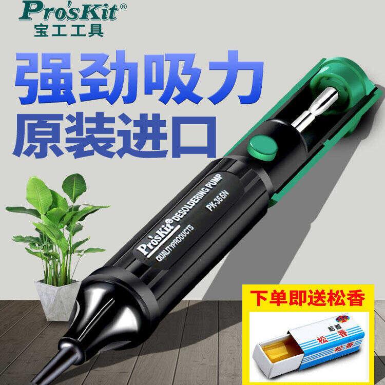 进口强力拆焊8pk-366N吸锡器宝工