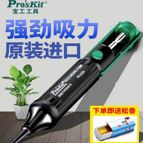 进口强力拆焊8pk-366N吸锡器宝工