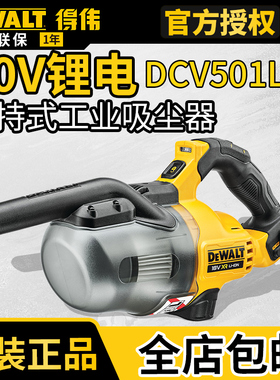 得伟DCV501LN充电式工业家用吸尘器大功率车载手持式吸尘器除尘器