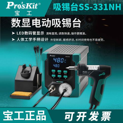 宝工SS-331NH数显电动吸锡台