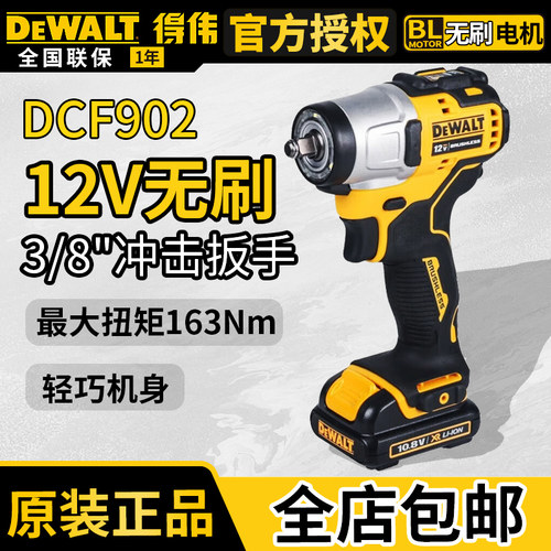 得伟冲击扳手DC902无刷充电式