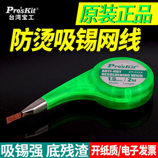台湾宝工吸锡带吸锡线除锡渣带焊接点锡渣去除拆锡焊盘脱工具吸附