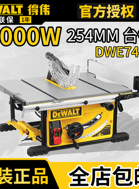 得伟DWE7492台锯8寸多功能木工台锯家用装修便携式电动切割机