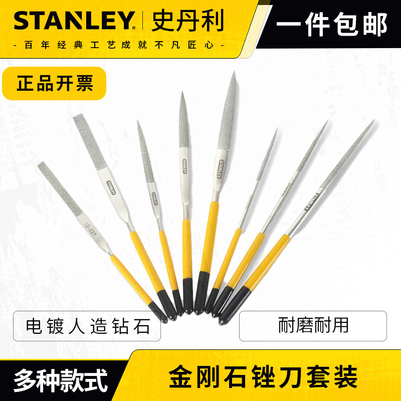 史丹利小型金刚石锉刀什锦合金锉