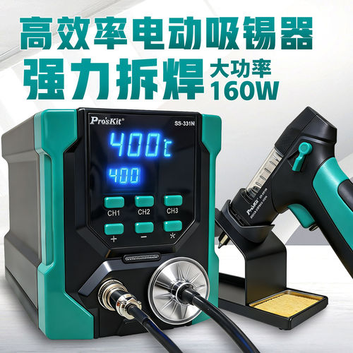 宝工SS-331NH全自动数显吸锡器