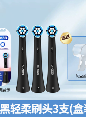 OralB/欧乐B电动头只适配io3/io5/io7/io9等io系列牙刷德国原产
