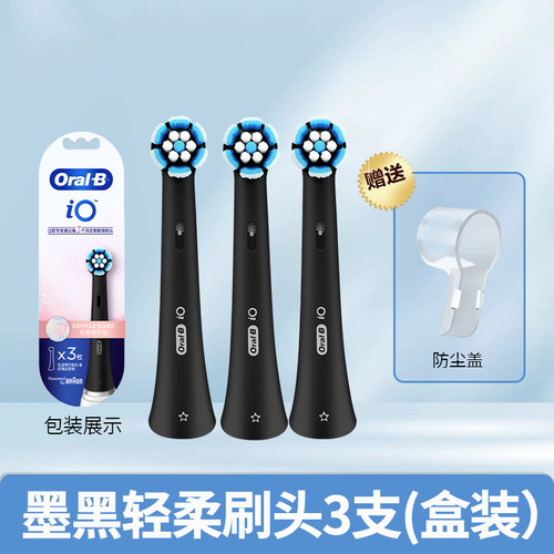 OralB/欧乐B电动头只适配io3/io5/io7/io9等io系列牙刷德国原产