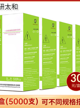 10盒5000支 中研太和一次性针灸针 中医无菌针灸针 医用针灸管针
