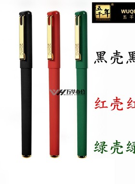 五千年0.7mm中性笔签字笔子弹头中性笔w-386碳素黑笔学生练字书法