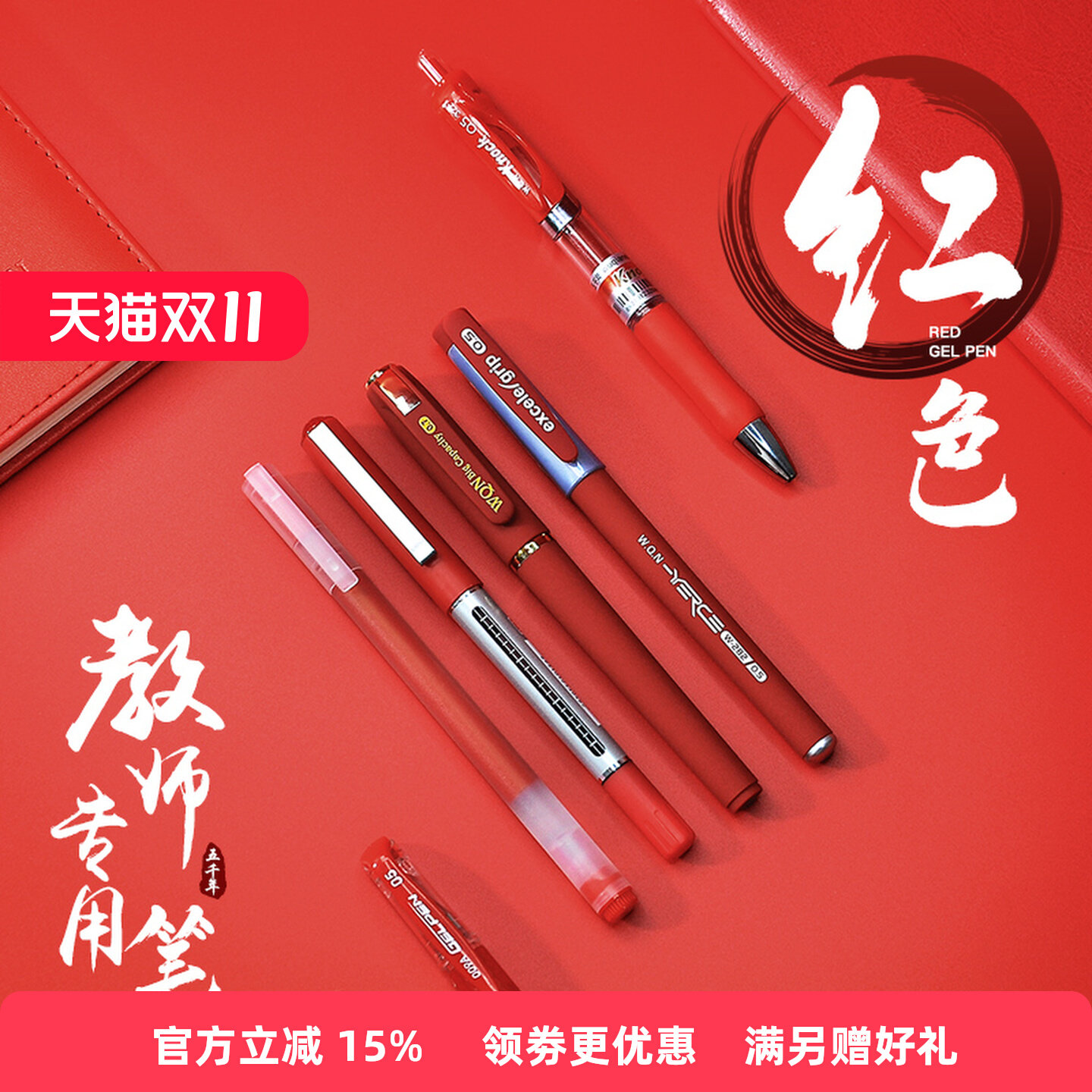 五千年红笔教师节0.7m0.5m中国红图片