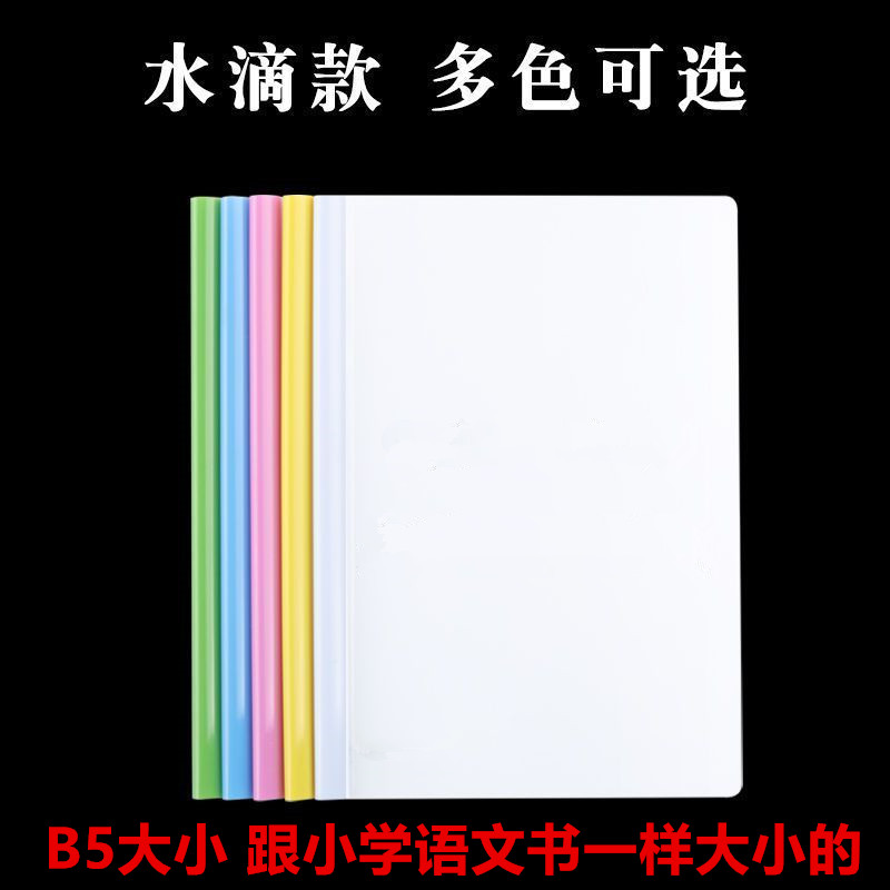 报告B5透明学生考试文件夹塑料