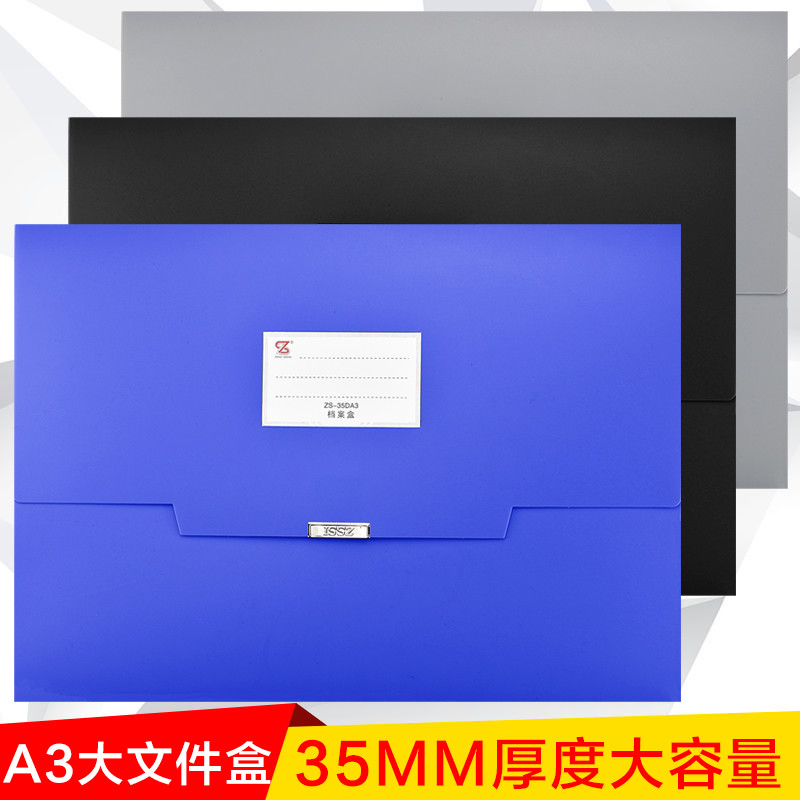钊盛ZS-35DA3档案盒加厚文件盒8K素描美术纸盒资料夹大号档案盒