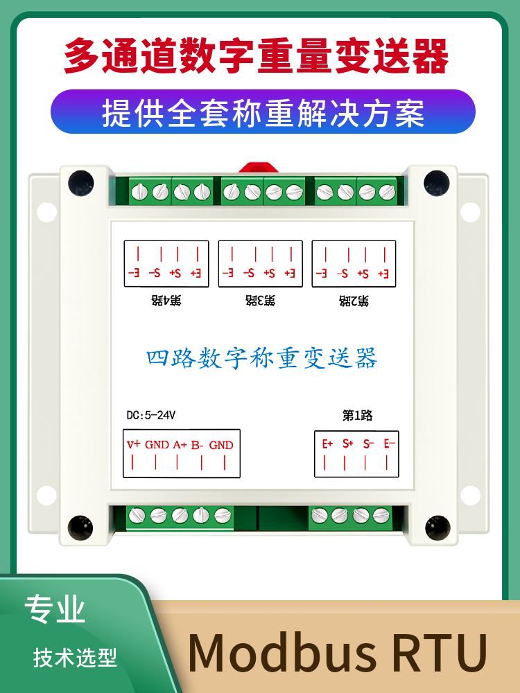 单路四路八六路路称重拉压力传感器数字采集变送器RS232rs485模块 五金/工具 电子秤/电子天平 原图主图