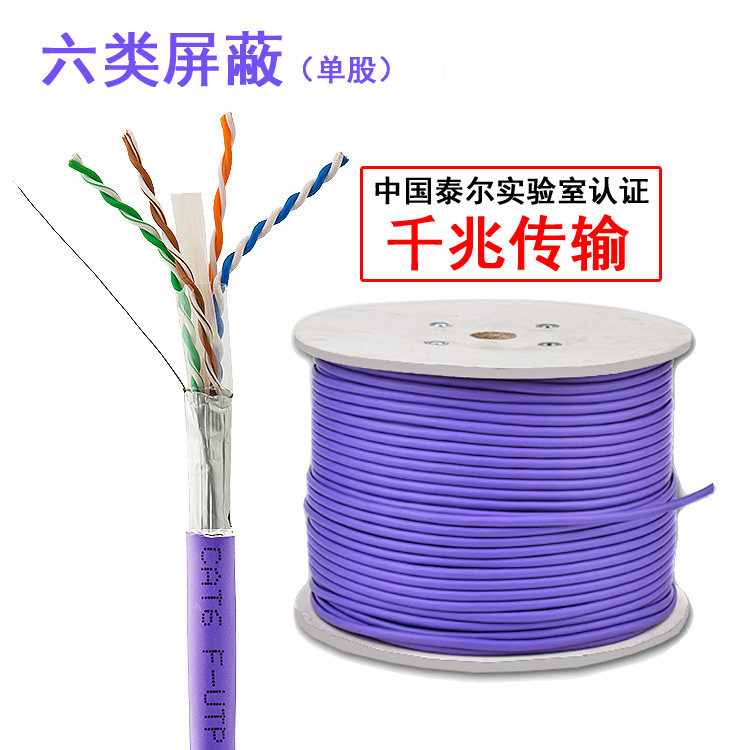 屏蔽六类网线Cat6纯铜双绞网络线057无氧铜千兆低烟无卤阻燃AWG23_虎窝淘
