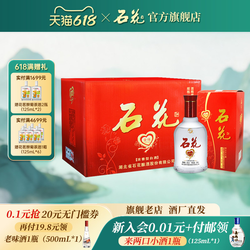 【官方正品】石花金缘42度500mL*6瓶浓香型白酒粮食酒酒厂直发