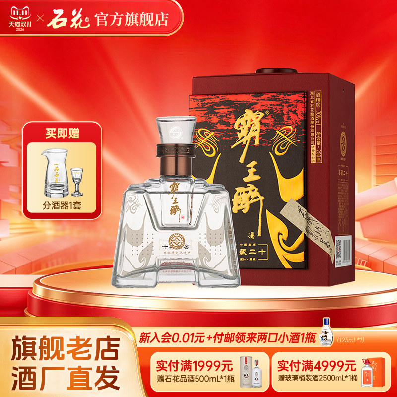【正品保真】石花霸王醉品鉴70度陈酿清香型高度白酒250mL单瓶
