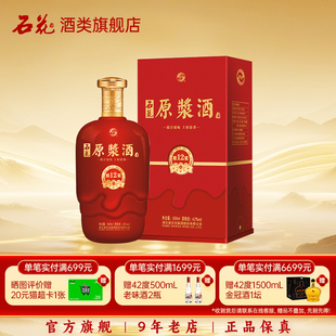 石花原浆12清香型原浆酒42度白酒500mL正品 保真 酒厂直发 正品