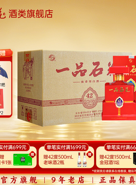【正品保真】一品石花42度浓香型白酒送礼宴请整箱4瓶酒厂直发