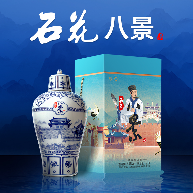 石花八景酒53度2.5L清香型白酒将军罐坛装送礼收藏摆柜正品原浆酒