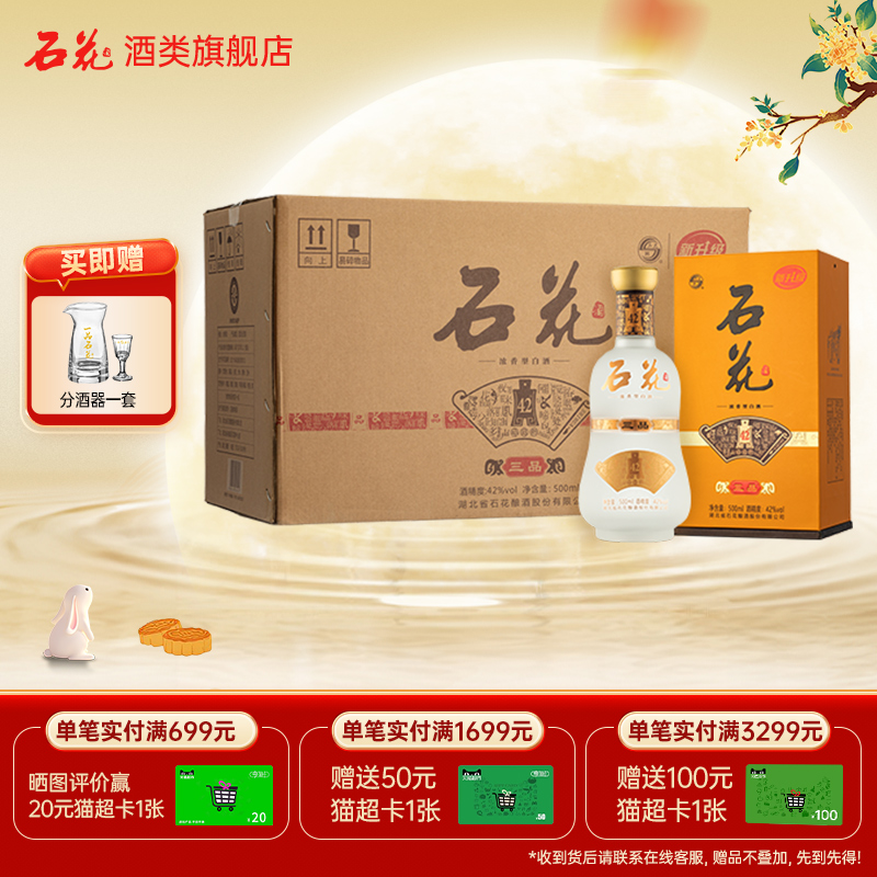 【酒厂直发】石花三品42度浓香型白酒纯粮食正品整箱6瓶口感绵柔