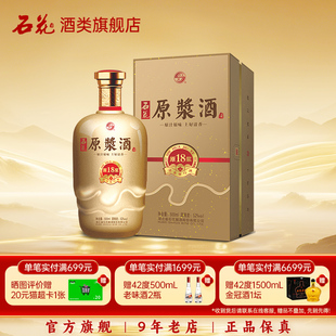 石花原浆18清香型原浆酒52度白酒500mL正品 保真 酒厂直发 正品