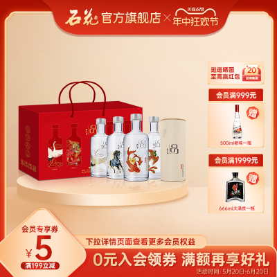 石花酒500mL*4瓶42度三香型白酒