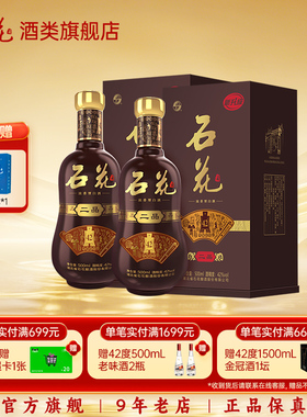 【酒厂直发】石花二品42度浓香型白酒宴请送礼正品纯粮食酒2瓶装