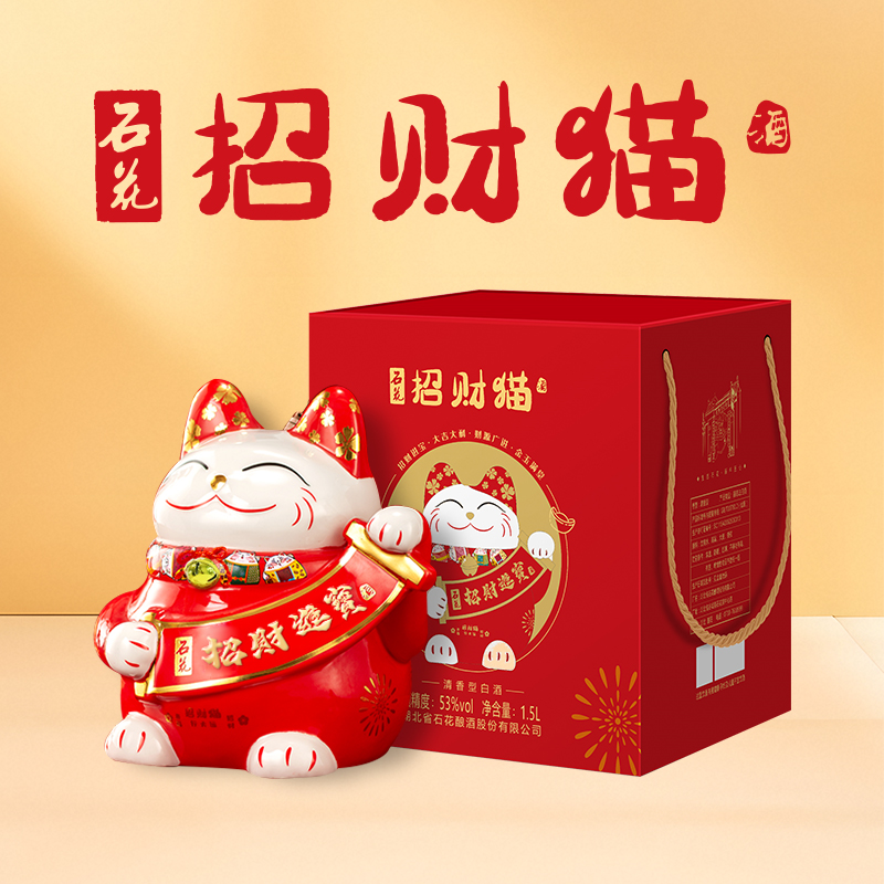 石花1500ml招财进宝猫53度白酒