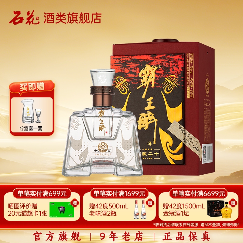 【正品保真】石花霸王醉品鉴70度陈酿清香型高度白酒250mL单瓶