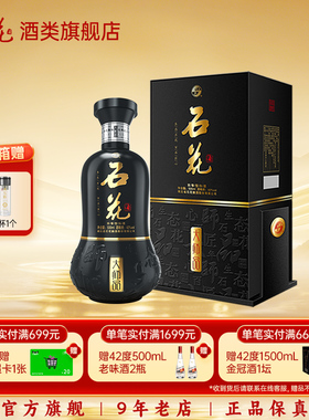 【酒厂直发】石花大师品42度浓香型白酒正品粮食酒宴请送礼500mL