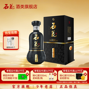 粮食酒宴请送礼500mL 石花大师品42度浓香型白酒正品 酒厂直发