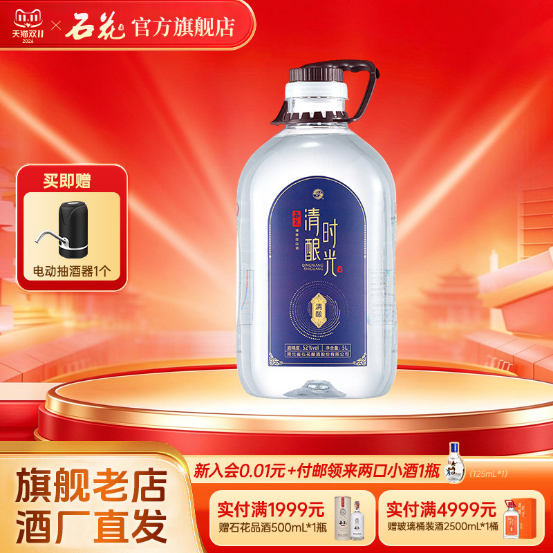 【官方正品】石花5L大桶装酒水基酒52度清香型白酒泡酒专用粮食酒