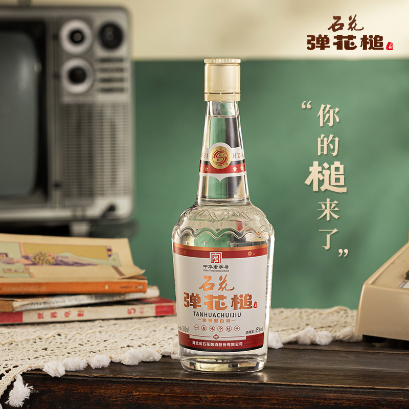 【新品】石花弹花槌酒45度500mL清香型白酒光瓶口粮酒官方旗舰店
