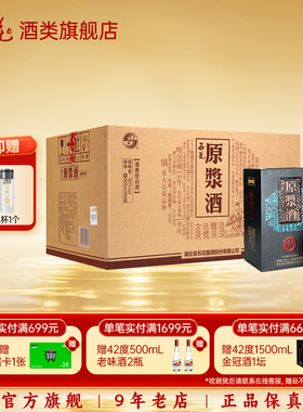 【酒厂直发】石花原浆酒60度清香型白酒窖藏600mL*6瓶装正品整箱