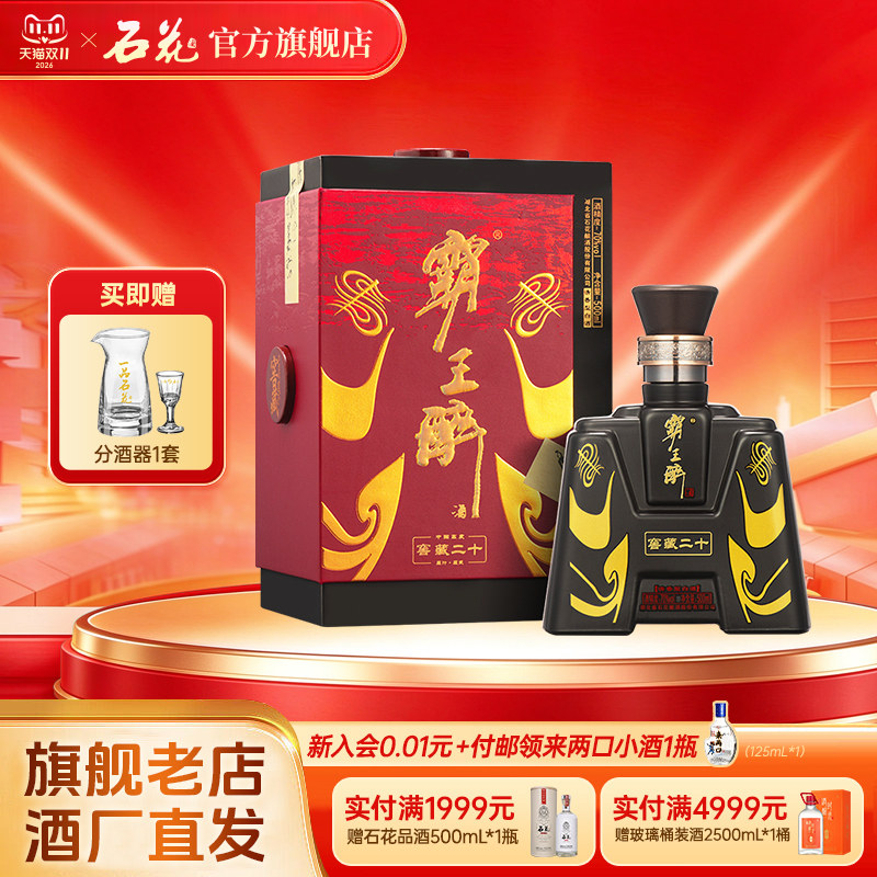 【正品保真】石花霸王醉商务一号70度清香型高度白酒盒装500mL
