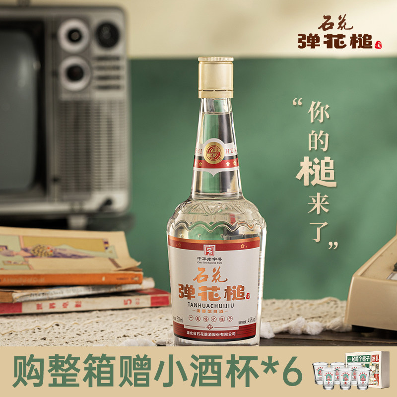 【官方正品】石花弹花槌酒45度500mL清香型白酒光瓶口粮酒旗舰店