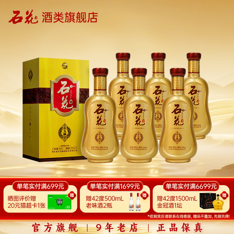石花金玉满堂酒42度浓香型白酒500ml单瓶粮食酒湖北白酒宴请送礼