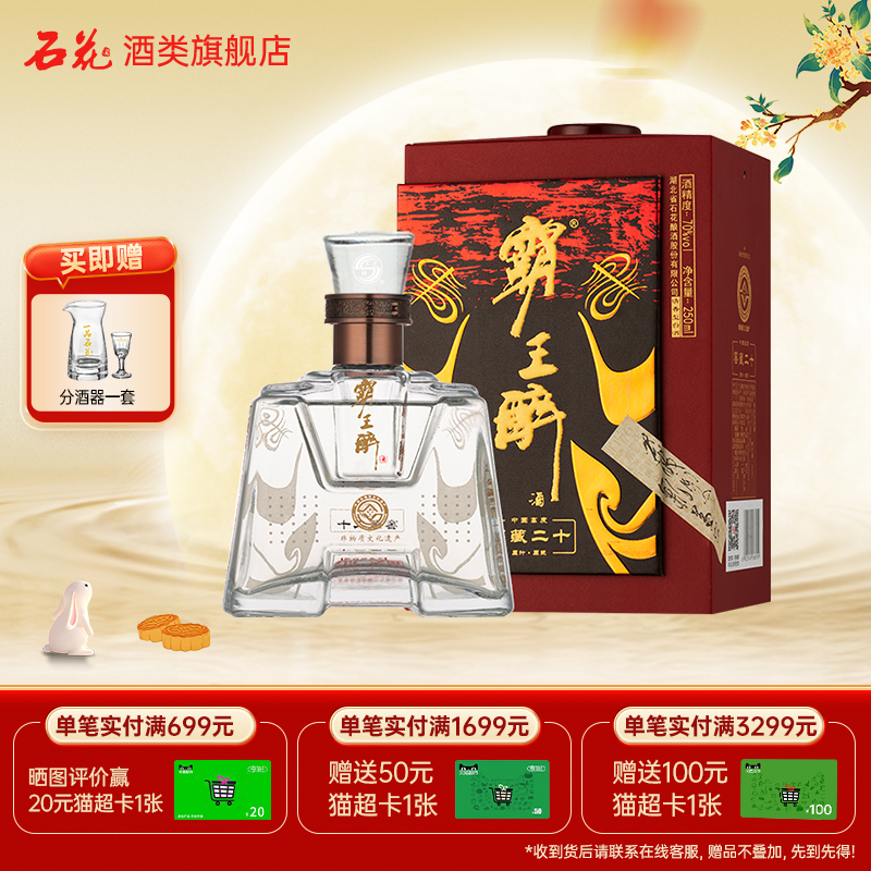 【正品保真】石花霸王醉品鉴70度陈酿清香型高度白酒250mL单瓶