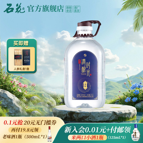 【新品】石花5L大桶装52度42度酒水基酒清香型白酒泡酒专用粮食酒