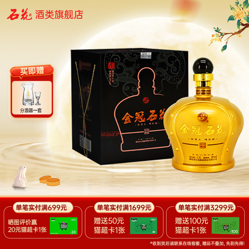 【酒厂直发】石花金冠42度三香型粮食白酒宴请送礼1500mL坛装正品