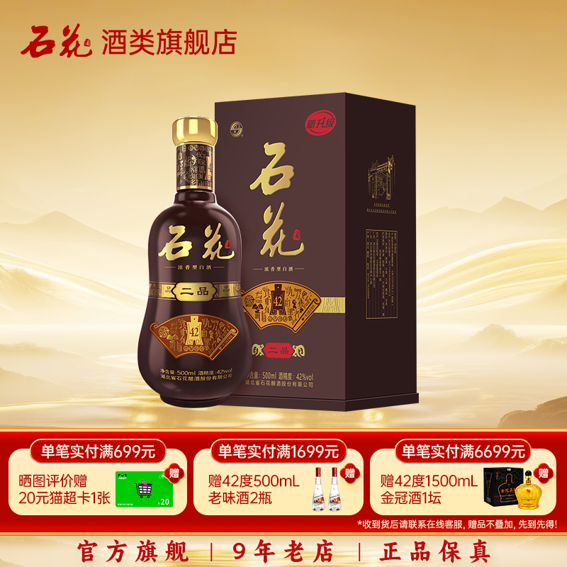 酒厂浓香型白酒石花500ml42度