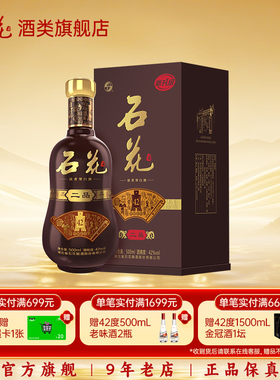 【酒厂直发】石花二品42度浓香型白酒单瓶500mL纯粮食酒盒装正品