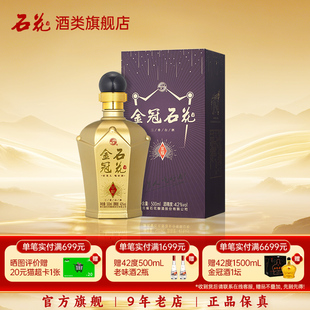 500mL 石花金冠星耀42度浓清酱三香型白酒粮食酒正品 酒厂直发